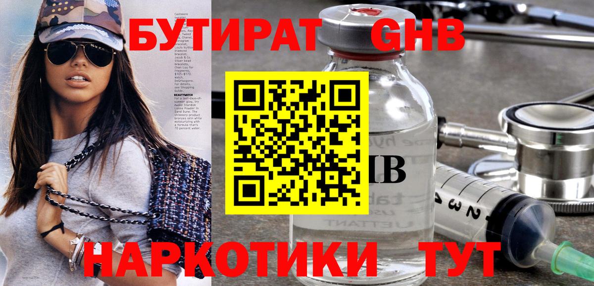 БУТИРАТ BDO 33% Малгобек