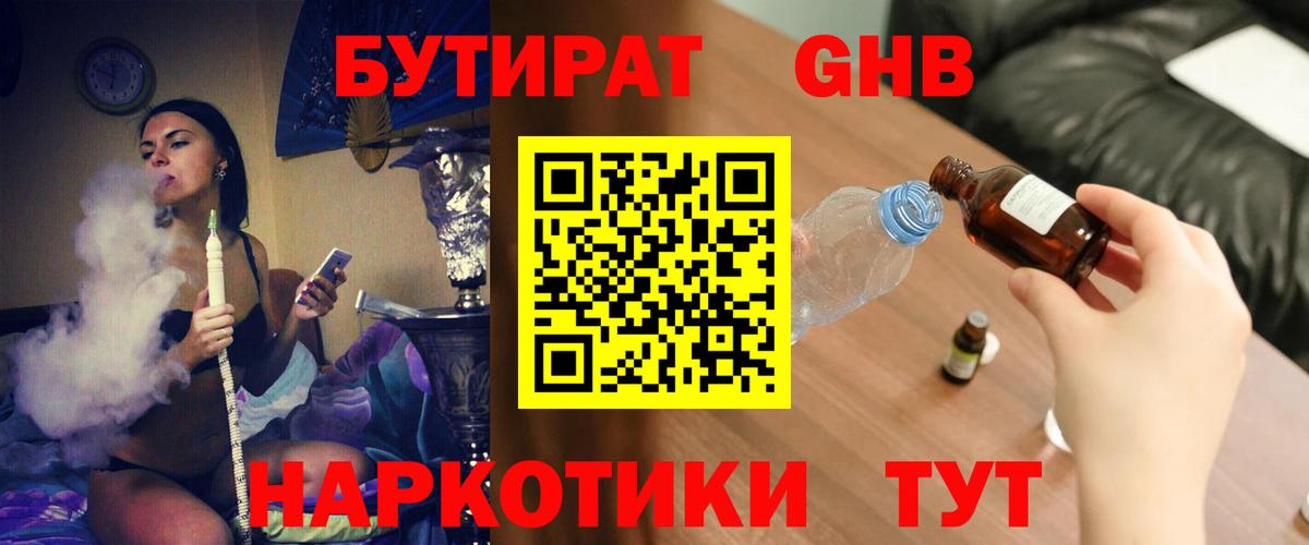 БУТИРАТ 1.4BDO  Бутират  Малгобек  Вход с VPN 