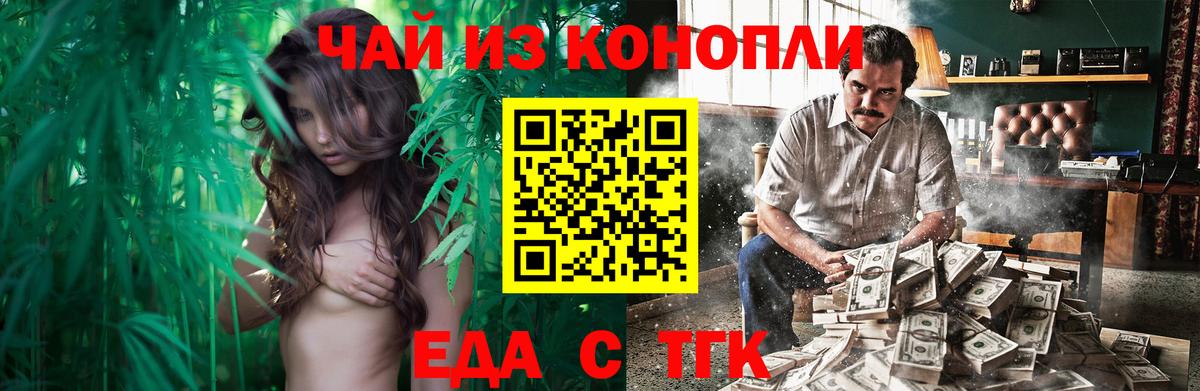 Малгобек  Еда ТГК конопля  Вход с VPN 