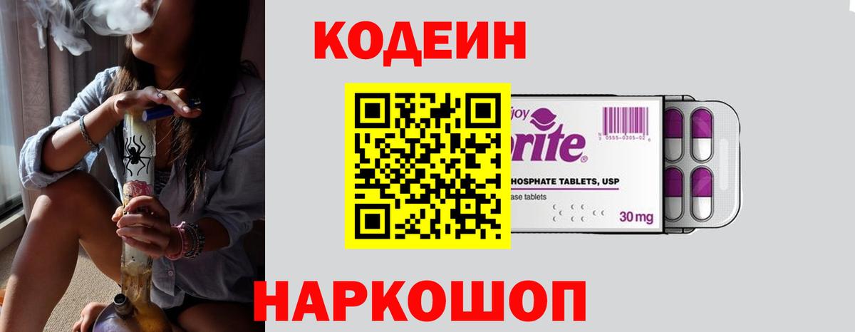 Кодеиновый сироп Lean Purple Drank  Вход с VPN  Codein напиток Lean (лин)  Малгобек 