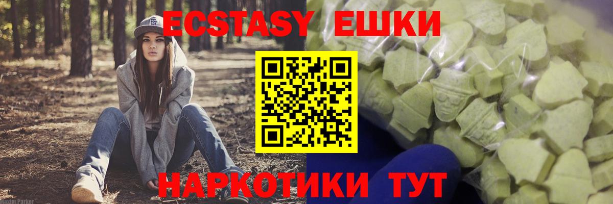 Малгобек  ЭКСТАЗИ 280мг  Вход с VPN  Экстази 280 MDMA 