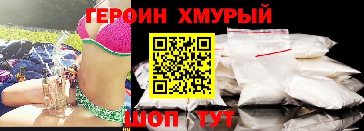 Героин белый Малгобек