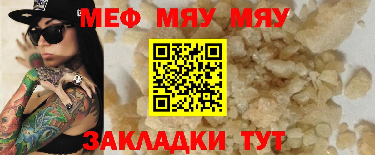 МЕФ кристаллы Малгобек