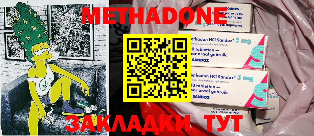 Малгобек  МЕТАДОН кристалл  Метадон кристалл  Вход с VPN 