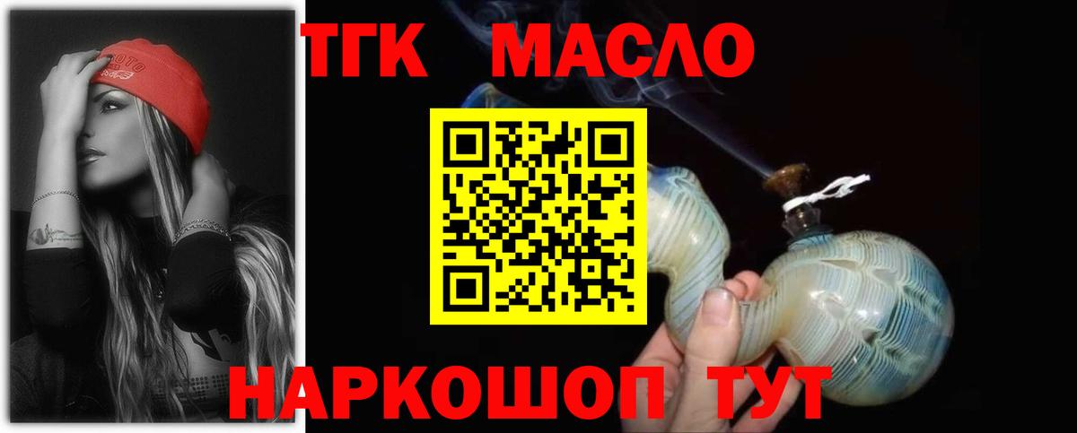 ТГК гашишное масло Малгобек